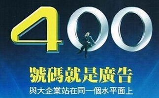 西藏400電話辦理中心