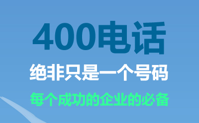西藏400電話是什么