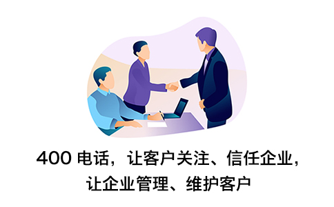 天津400電話辦理需要上門嗎？