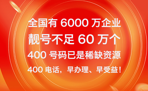 400電話