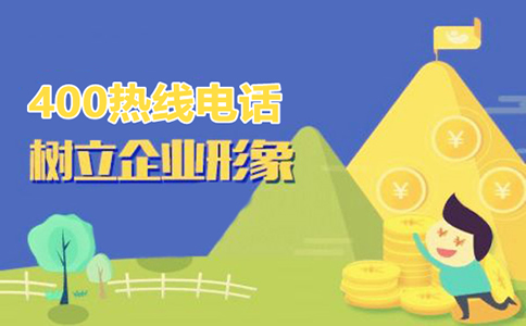 青島400電話辦理注意事項