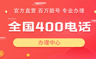 申請400電話要增加其它硬件設備么？
