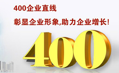 到哪里辦理移動(dòng)400電話(huà)
