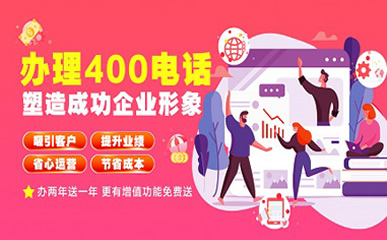 400電話號碼都是有什么樣的？
