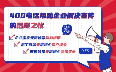 400電話續費