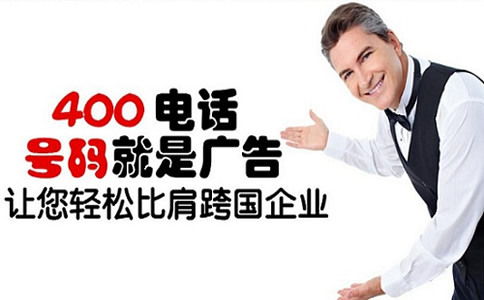 國(guó)外客戶能撥打我400電話么？