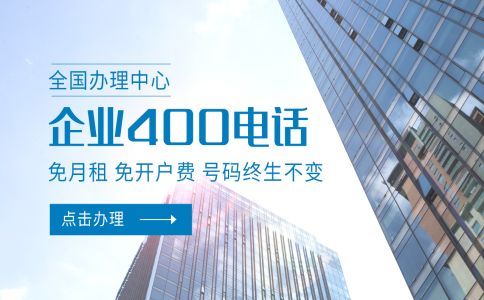 400電話真的有這么好么？能在你們這辦么？