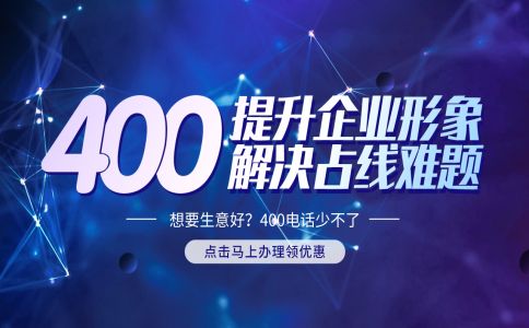 400電話是虛擬號碼，虛擬號碼的優點是怎樣的