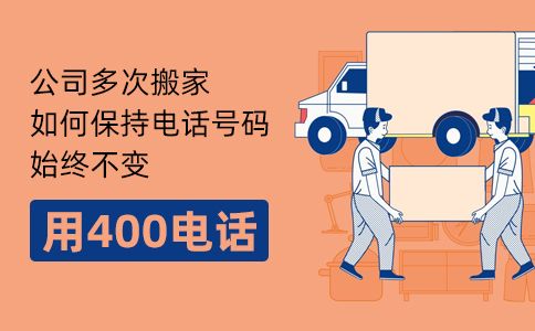 辦理400電話的時候套餐如何選擇