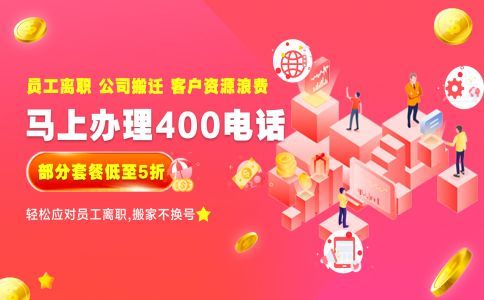 辦理400電話選擇服務商的準則