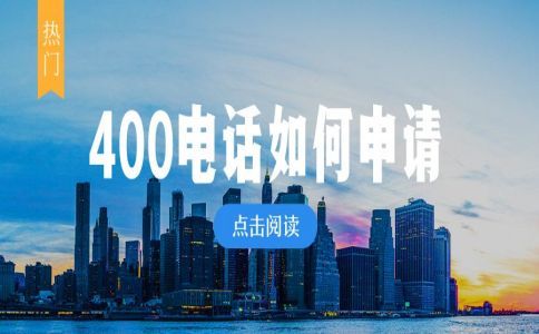 400電話永遠不會占線
