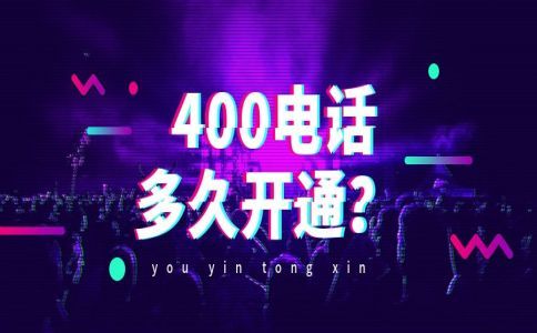400電話可以解決一部電話接不通，另一部電話接的問題么？