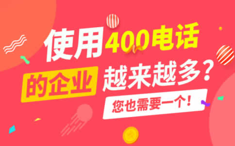 400電話如何開通，需要準備什么材料