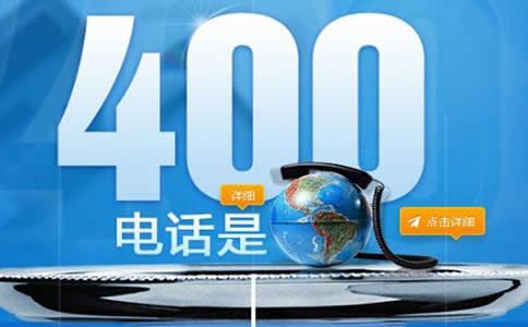 400電話辦理