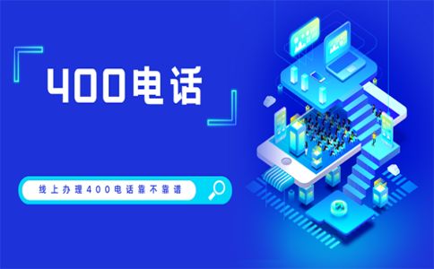 400電話企業非常有用