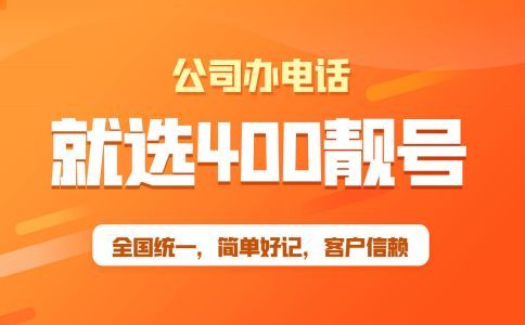 400電話的優勢
