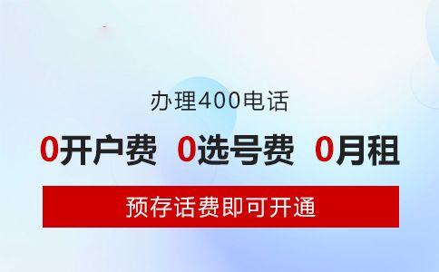 400電話開戶多少錢，幾天可以開通