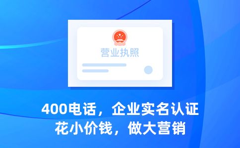 辦理400電話哪里辦理