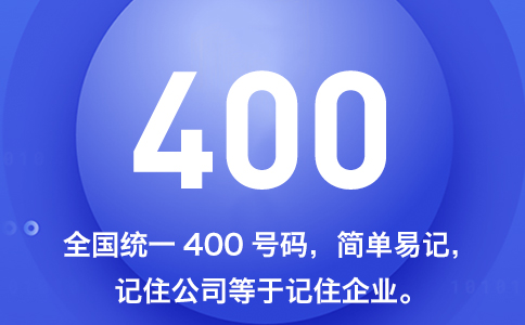 申請(qǐng)400電話多少錢，全面解讀400電話申請(qǐng)多少錢