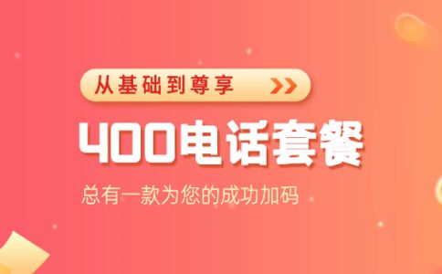 哪些情況不能辦理400電話？