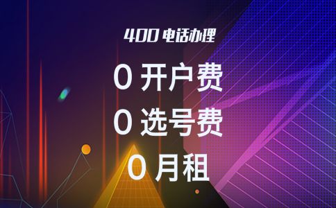 400電話怎樣查詢即時話費？