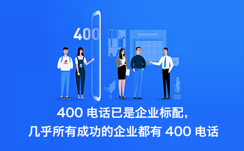 400電話計費