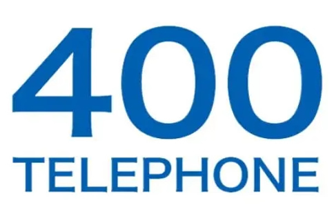 企業開通400電話常見問題小解答