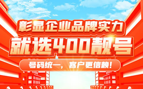 辦400電話需要什么資料