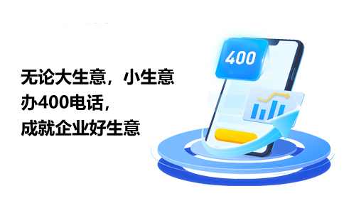 400電話綁定公司電話需要什么證件