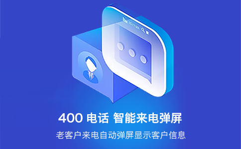 400電話五個優勢